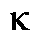 lowercase kappa